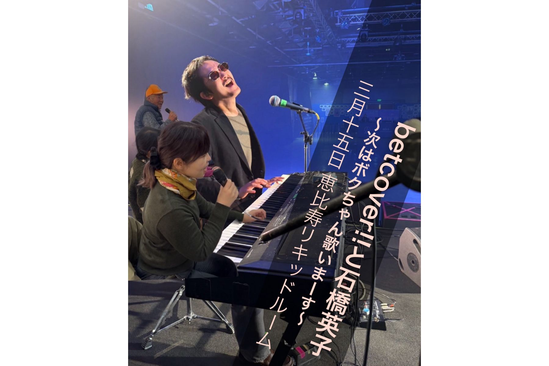 03.15 SUN betcover!! / 石橋英子