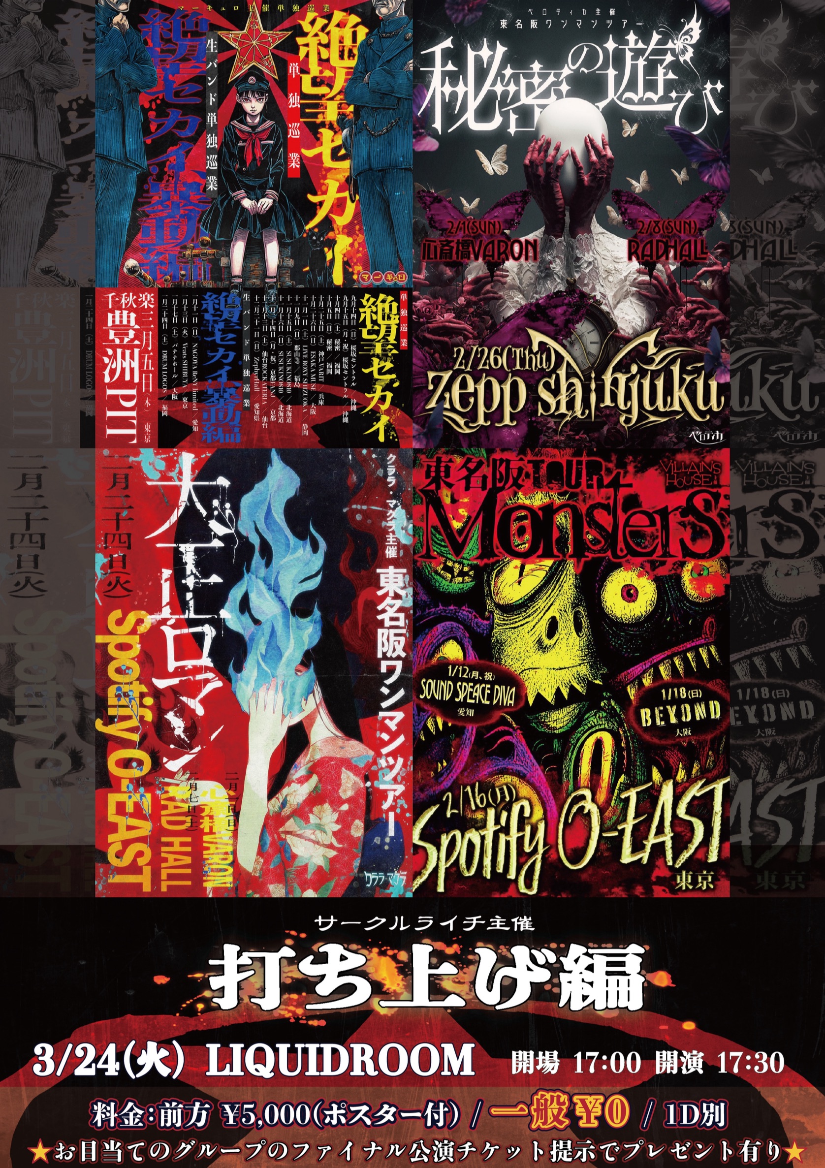 サークルライチ主催『打ち上げ編』