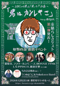 奥野真哉