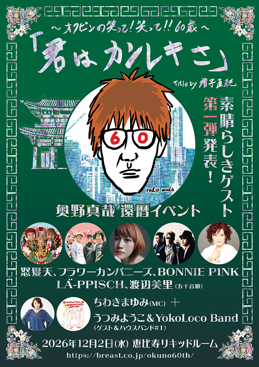 奥野真哉