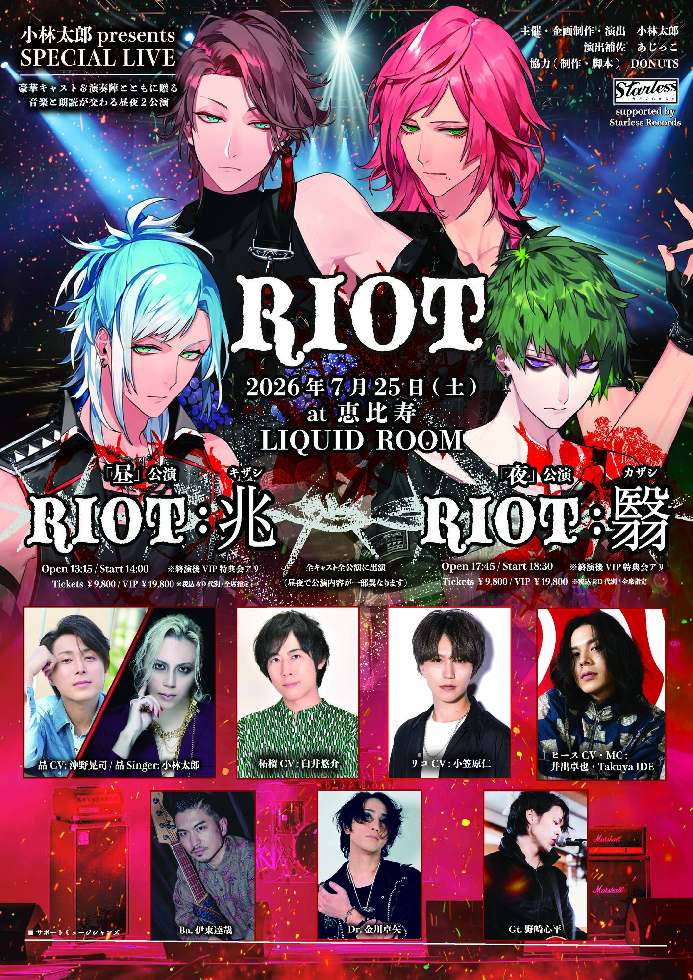 小林太郎 presents</br>SPECIAL LIVE “RIOT”