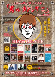 奥野真哉