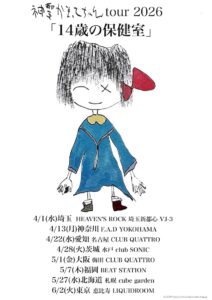 神聖かまってちゃん