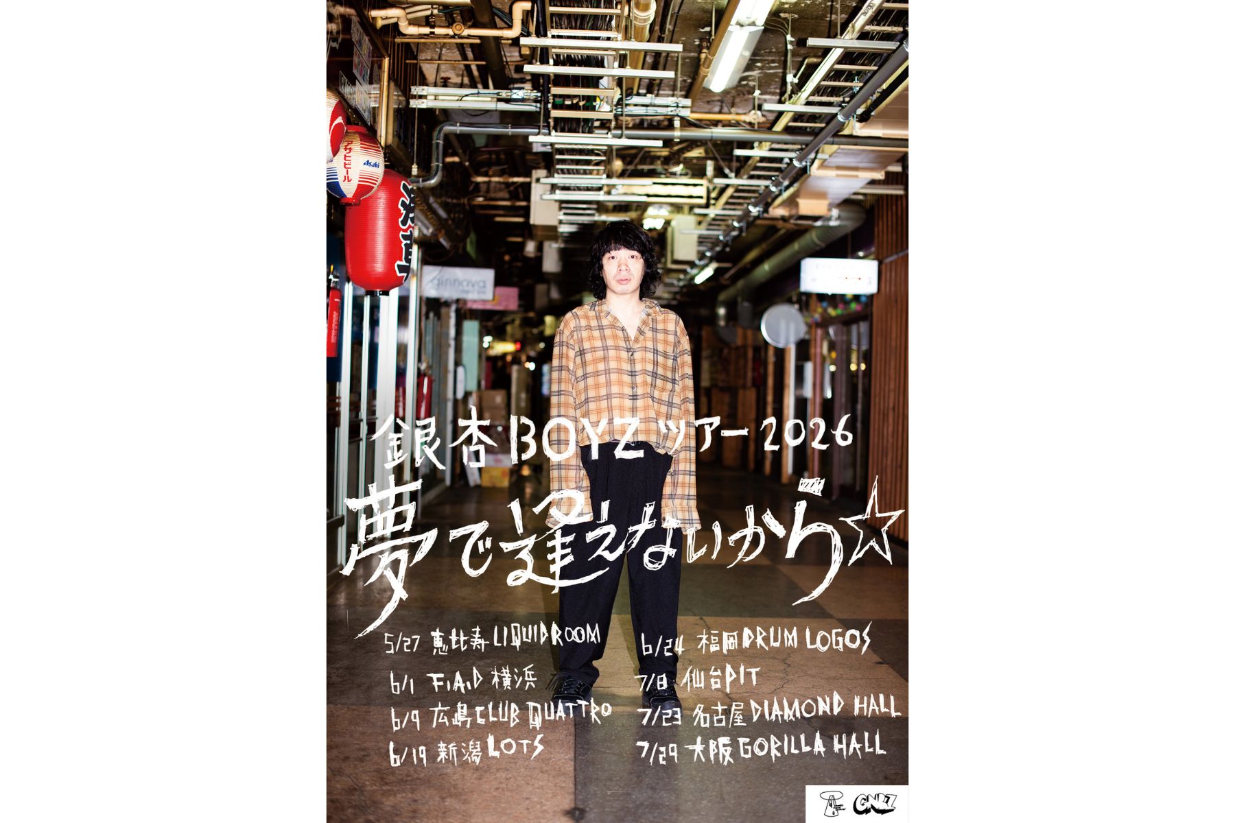 05.27 WED 銀杏BOYZ