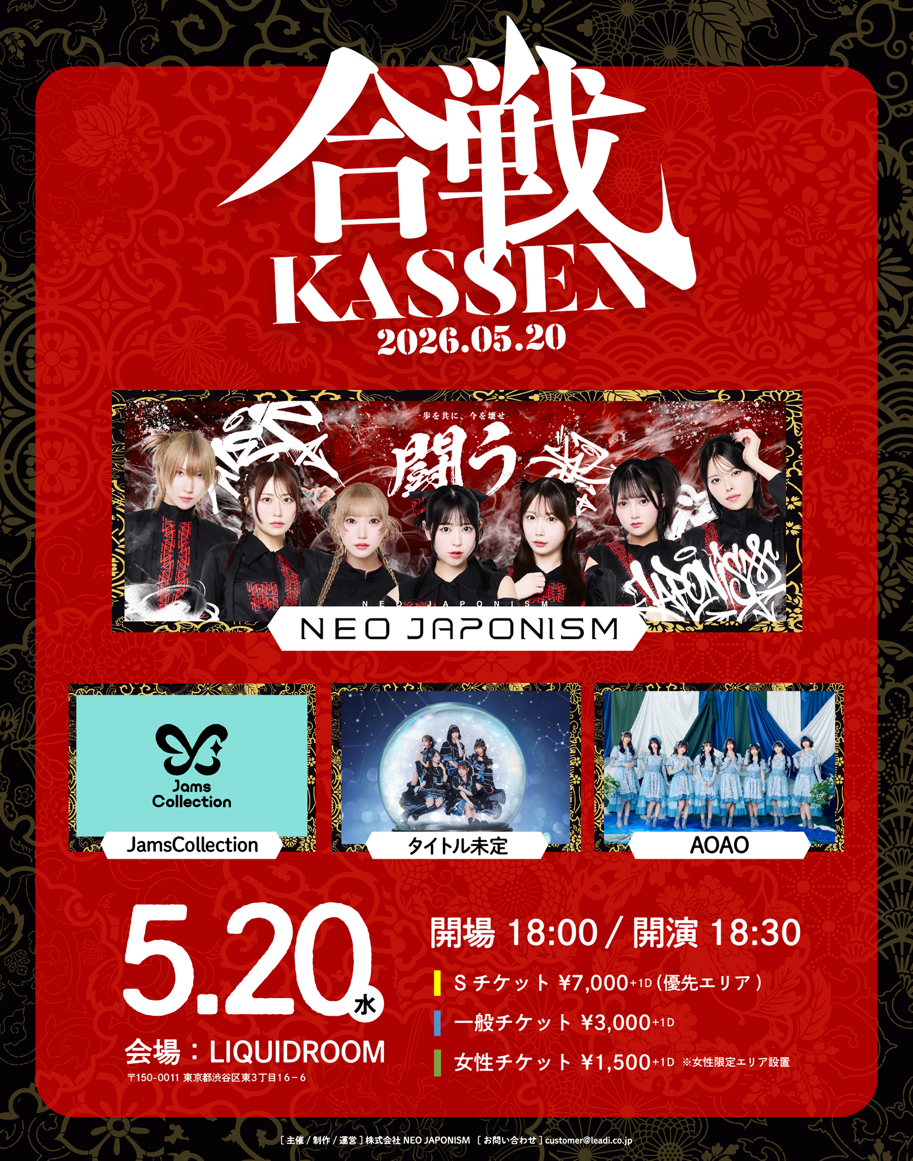 NEO JAPONISM主催公演</br>「KASSEN」
