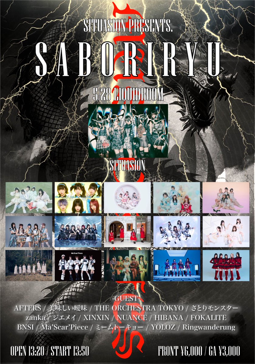 SITUASION Presents. “SABORIRYU”