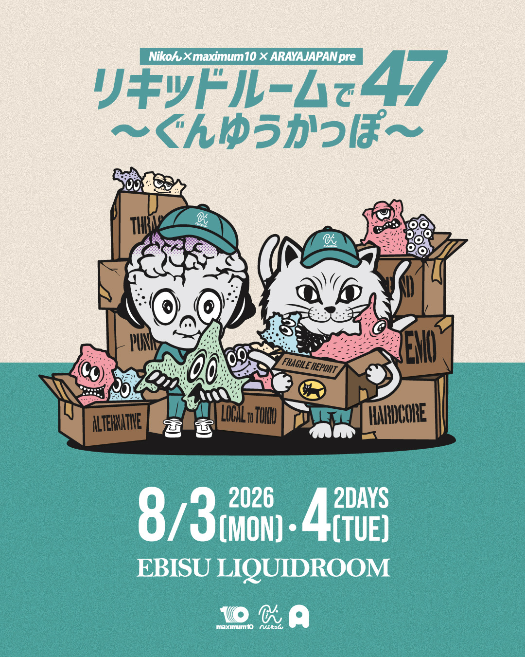 リキッドルームで47</br>～ぐんゆうかっぽ～