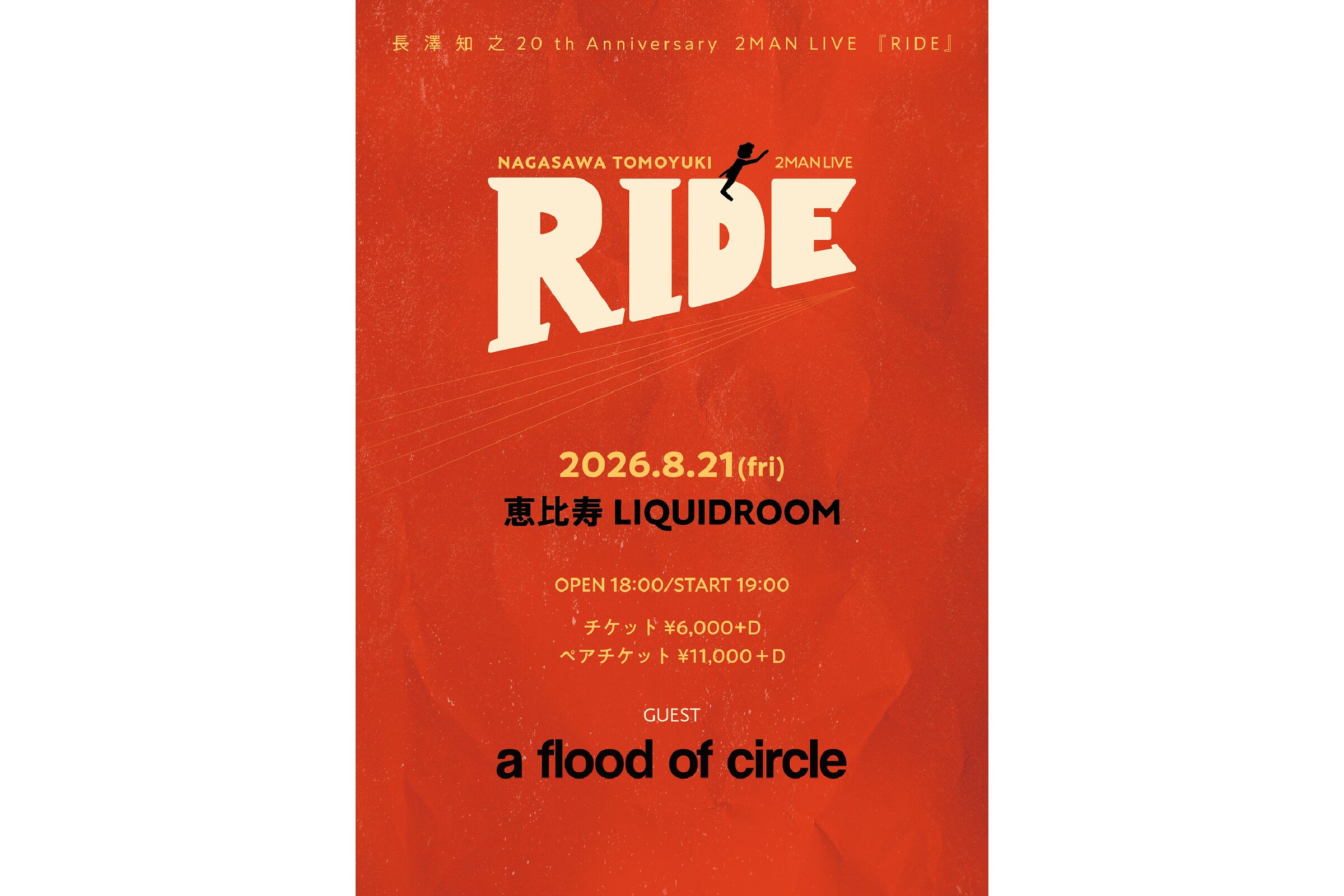 08.21 FRI 長澤知之