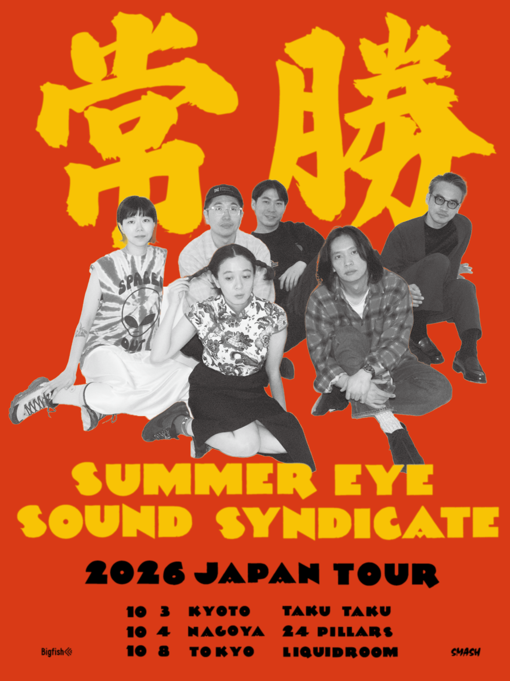 Summer Eye