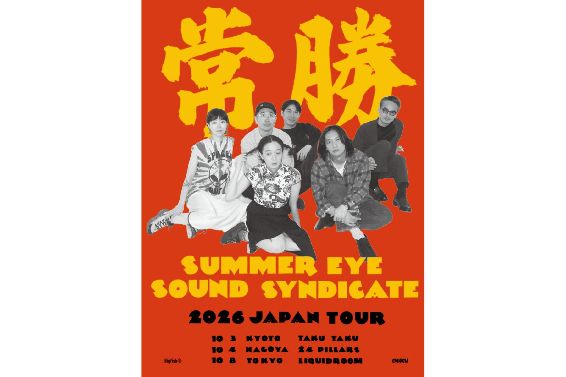 10.08 THU Summer Eye