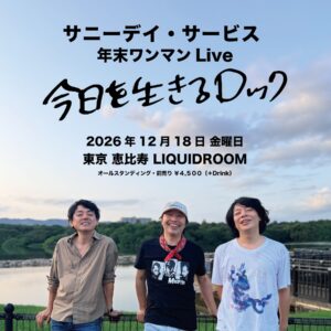 サニーデイ・サービス