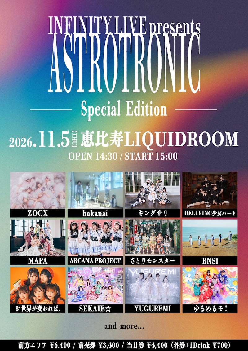 INFINITY LIVE presents 『ASTROTRONIC – Special Edition – 』