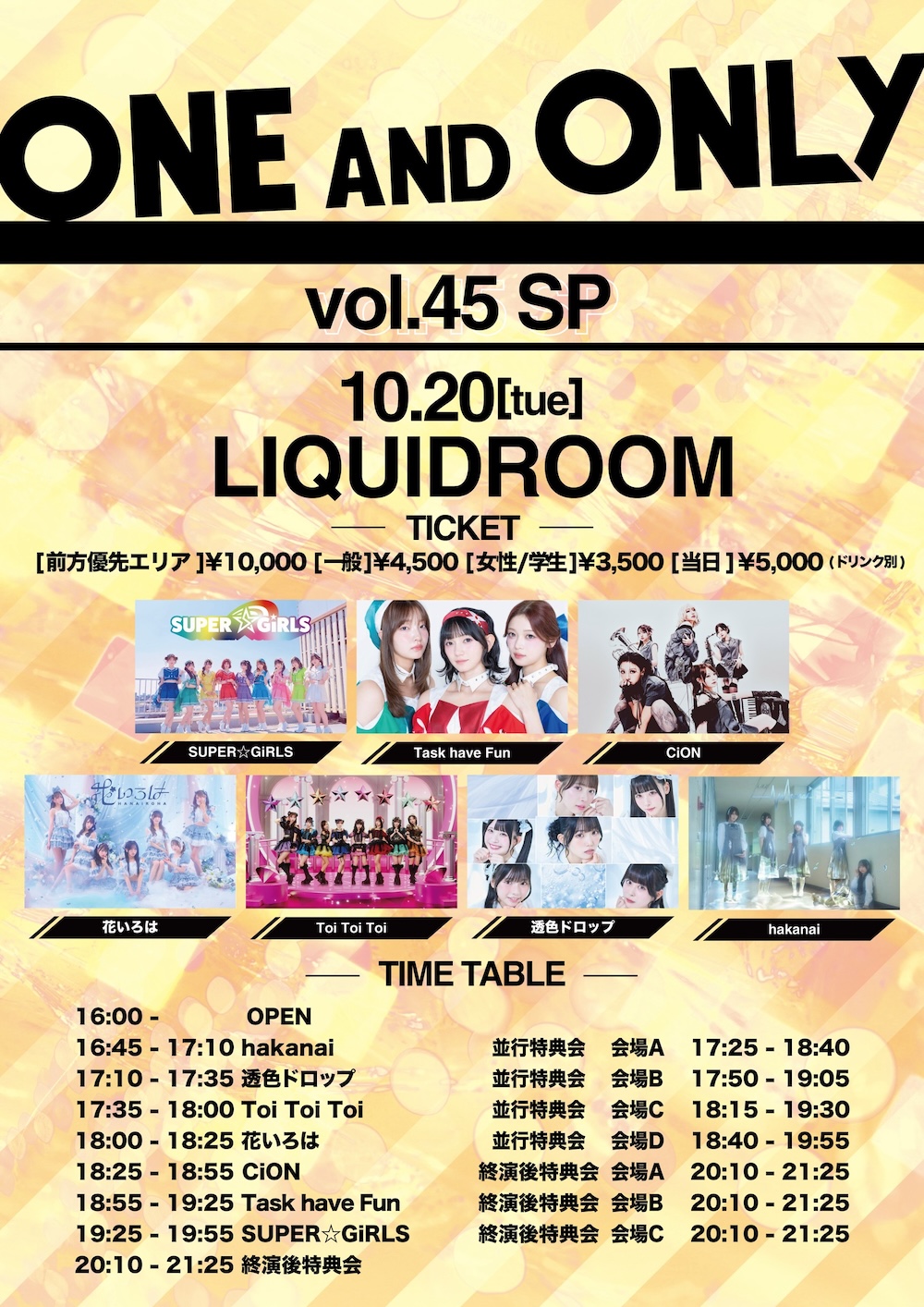 ONE AND ONLY vol.45 SP
