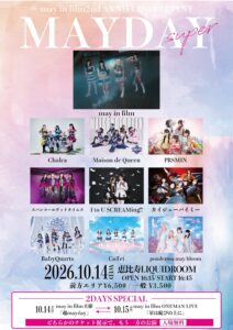 may in film</br>2nd ANNIVERSARY EVENT</br>「超mayday」