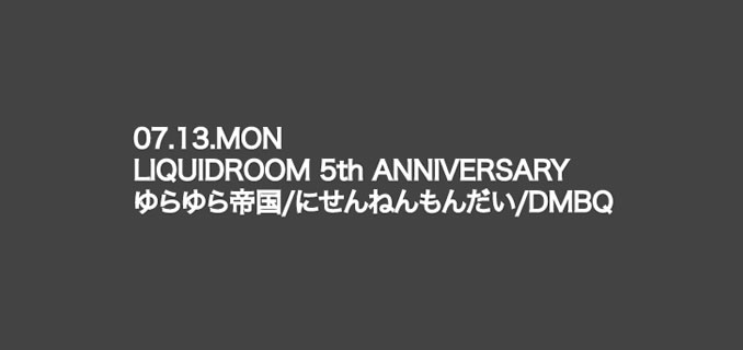 ゆらゆら帝国／にせんねんもんだい／DMBQ