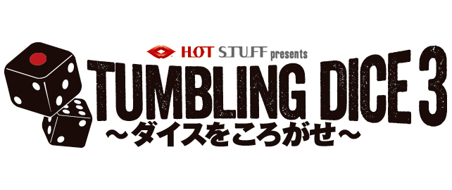 HOT STUFF presents ダイスをころがせ 3