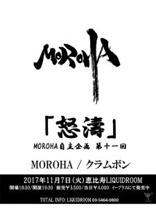 MOROHA自主企画「怒濤」第十一回